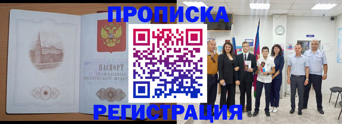 прописка от собственника в Астрахани