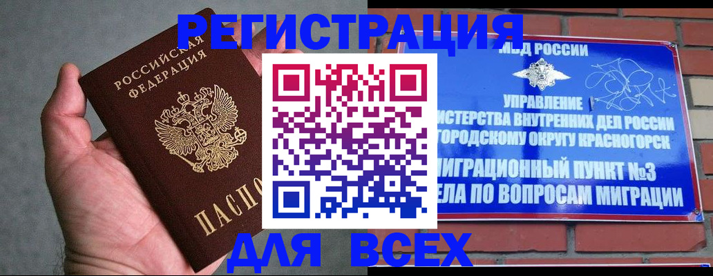 временная регистрация в Астрахани